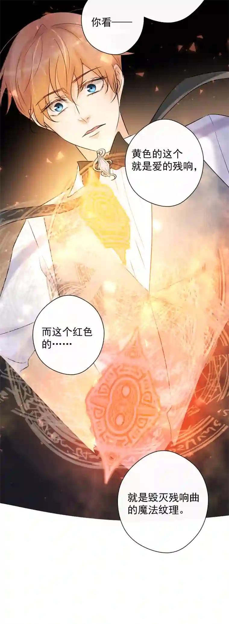 残响曲第81话 残响曲