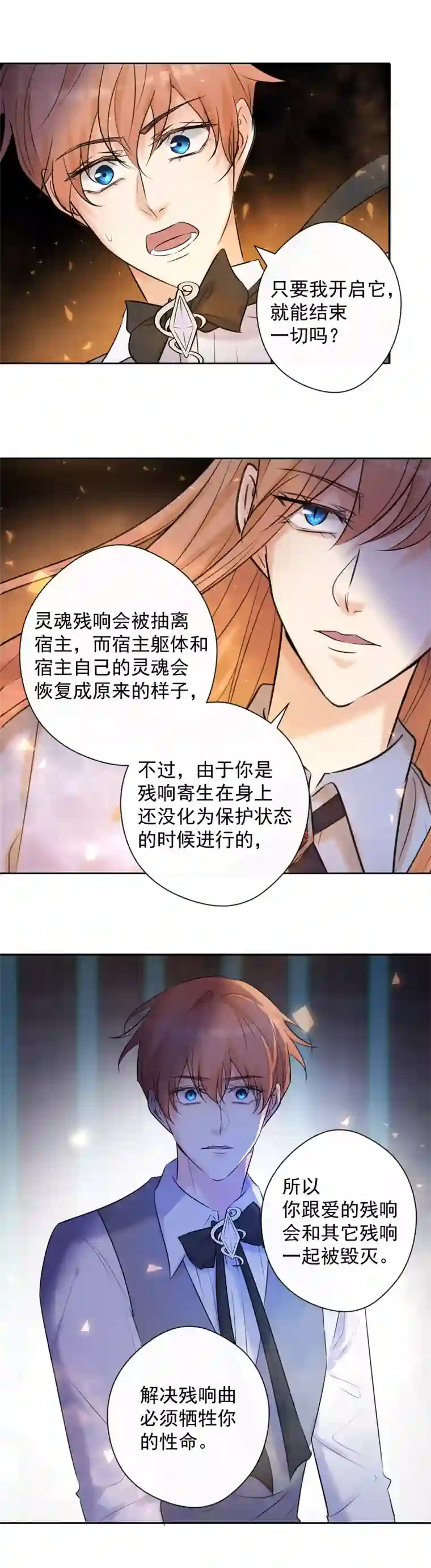 残响曲第81话 残响曲