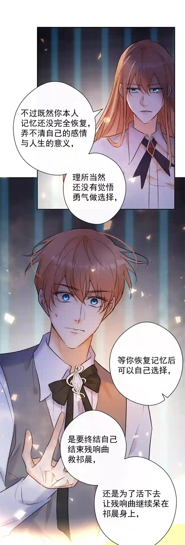 残响曲第81话 残响曲