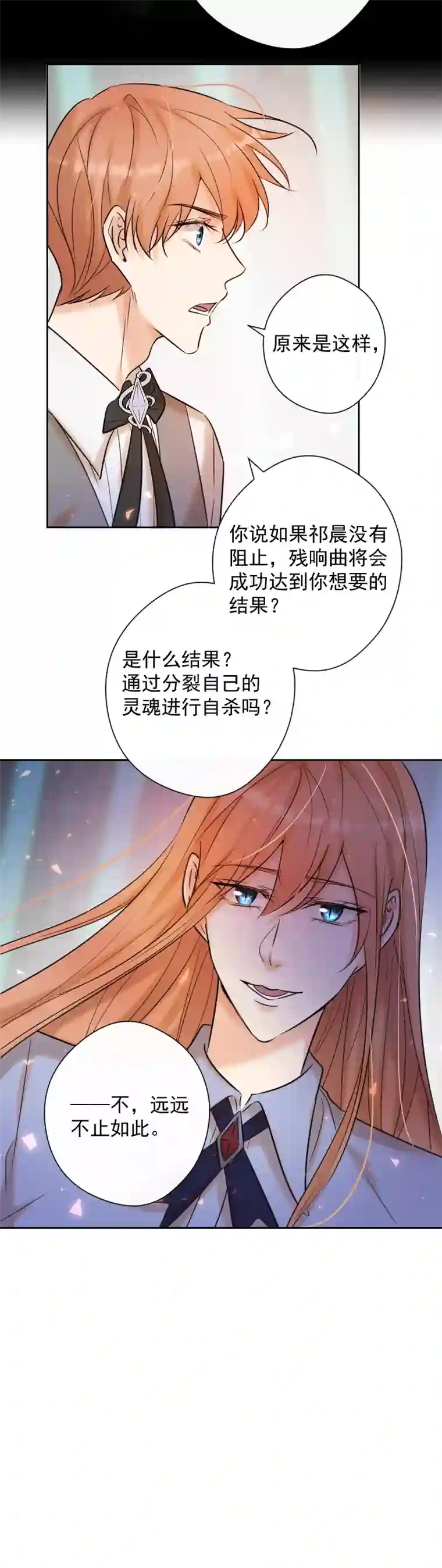 残响曲第81话 残响曲