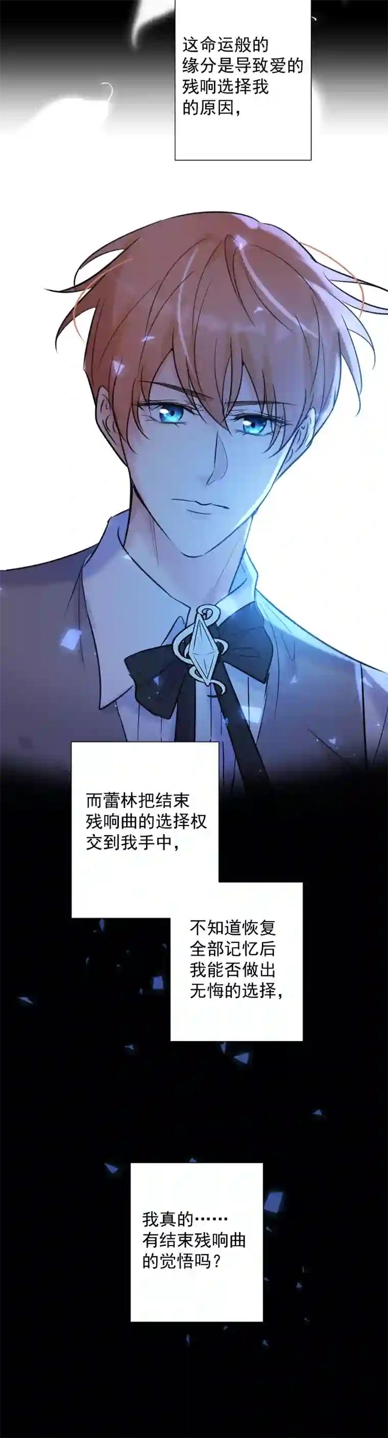 残响曲第81话 残响曲