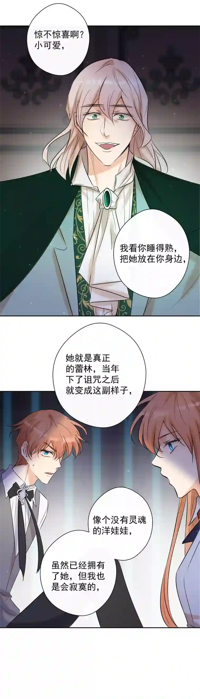 残响曲第81话 残响曲