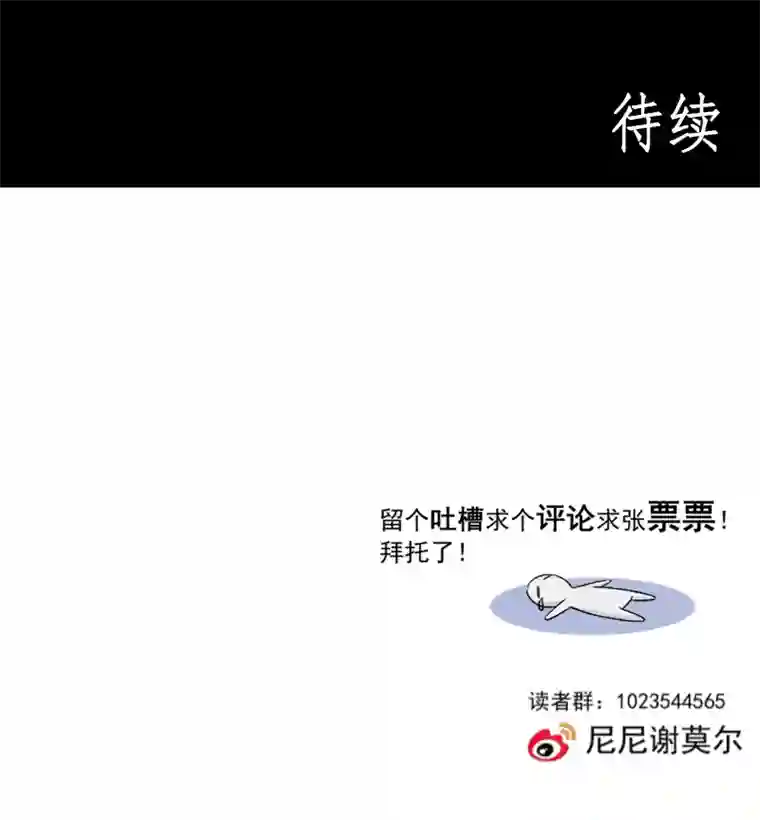 残响曲第81话 残响曲