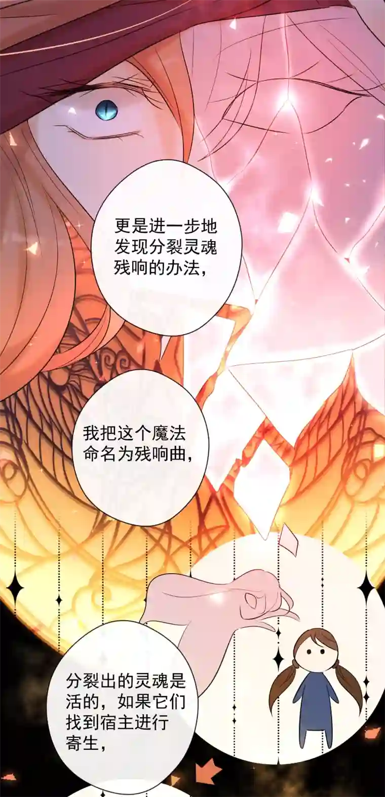 残响曲第81话 残响曲