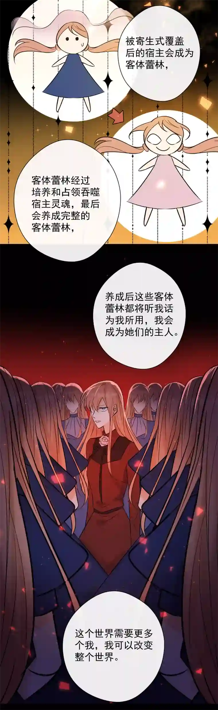 残响曲第81话 残响曲