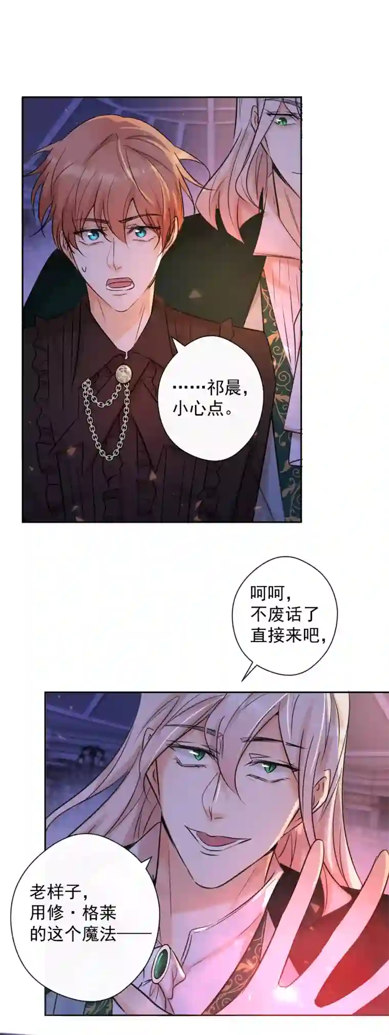 残响曲第82话 守护