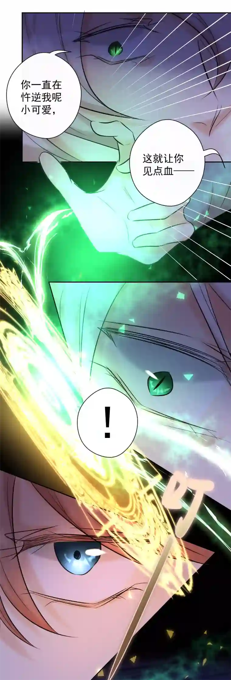 残响曲第82话 守护