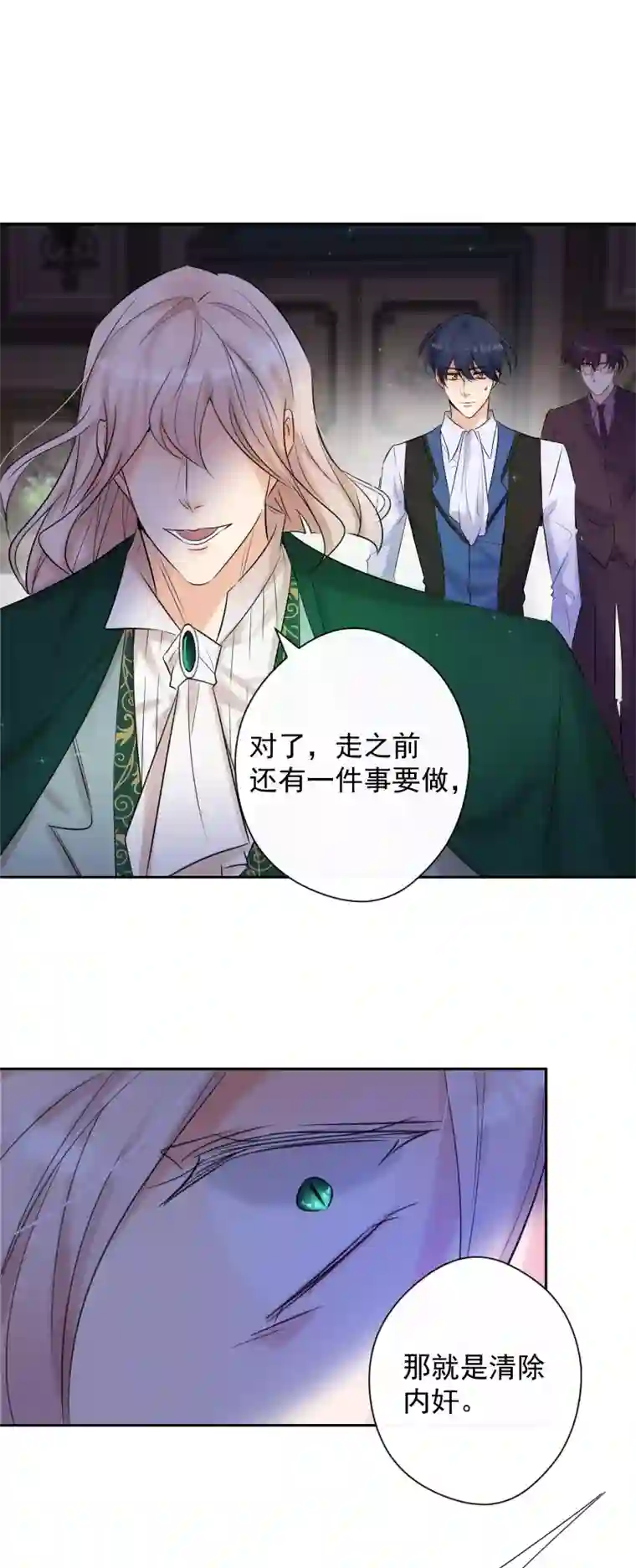 残响曲第82话 守护