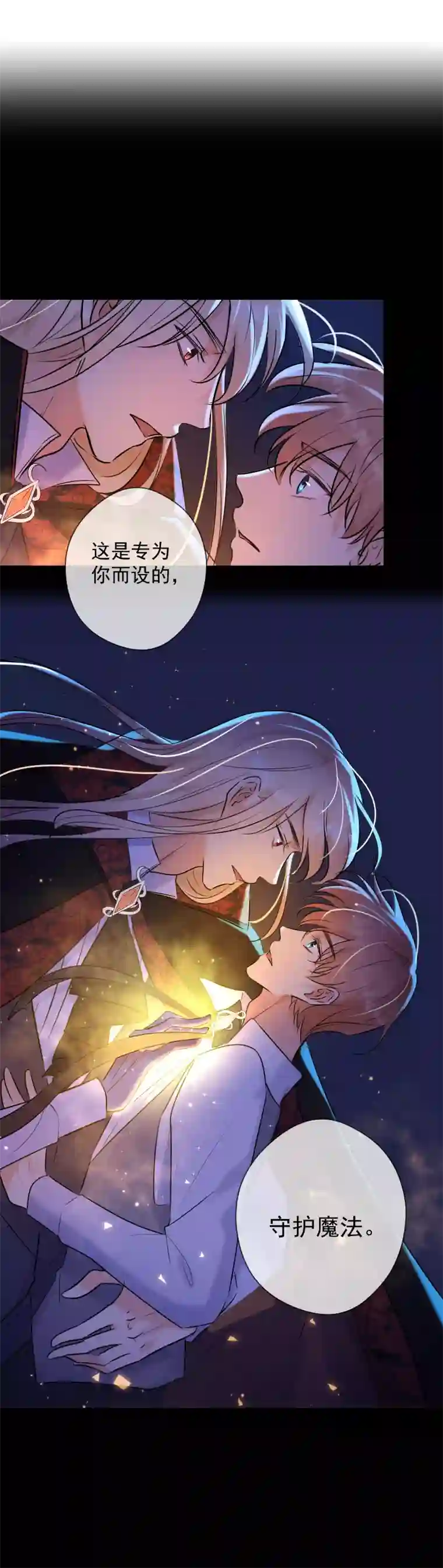 残响曲第82话 守护