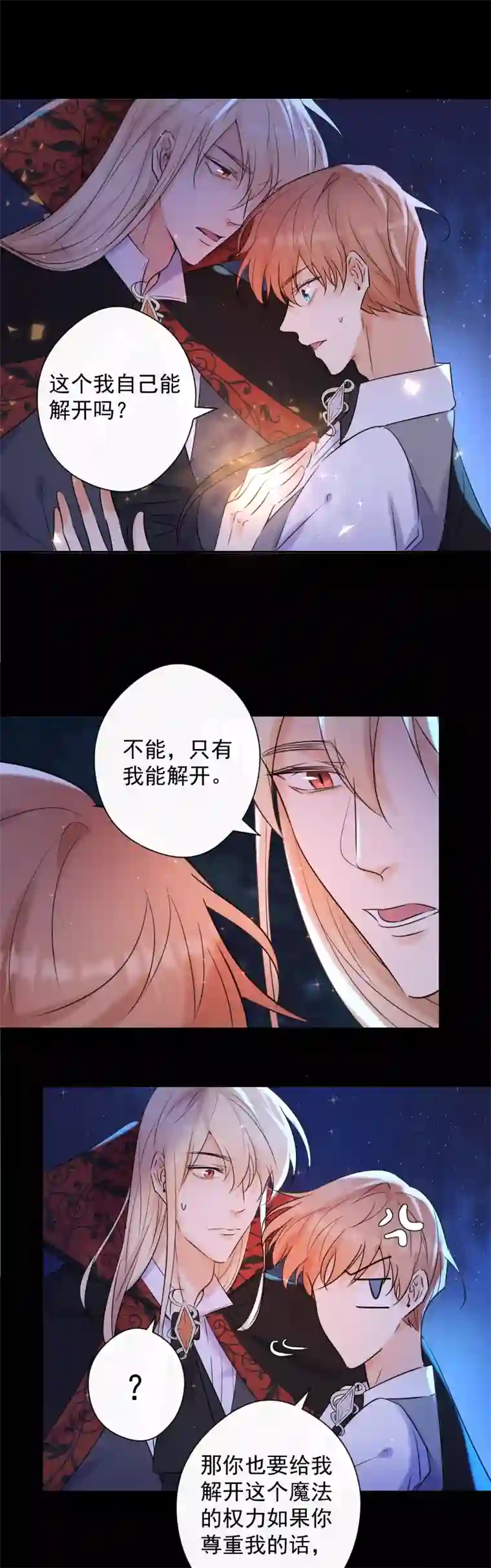 残响曲第82话 守护