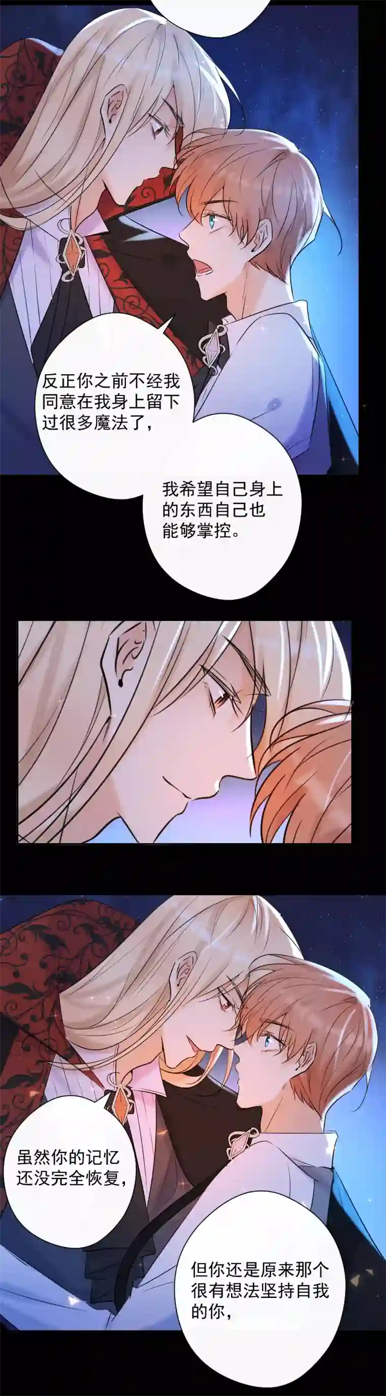 残响曲第82话 守护