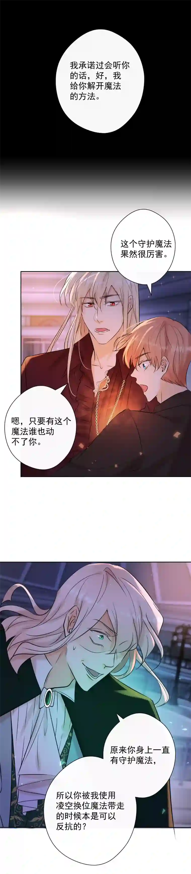 残响曲第82话 守护