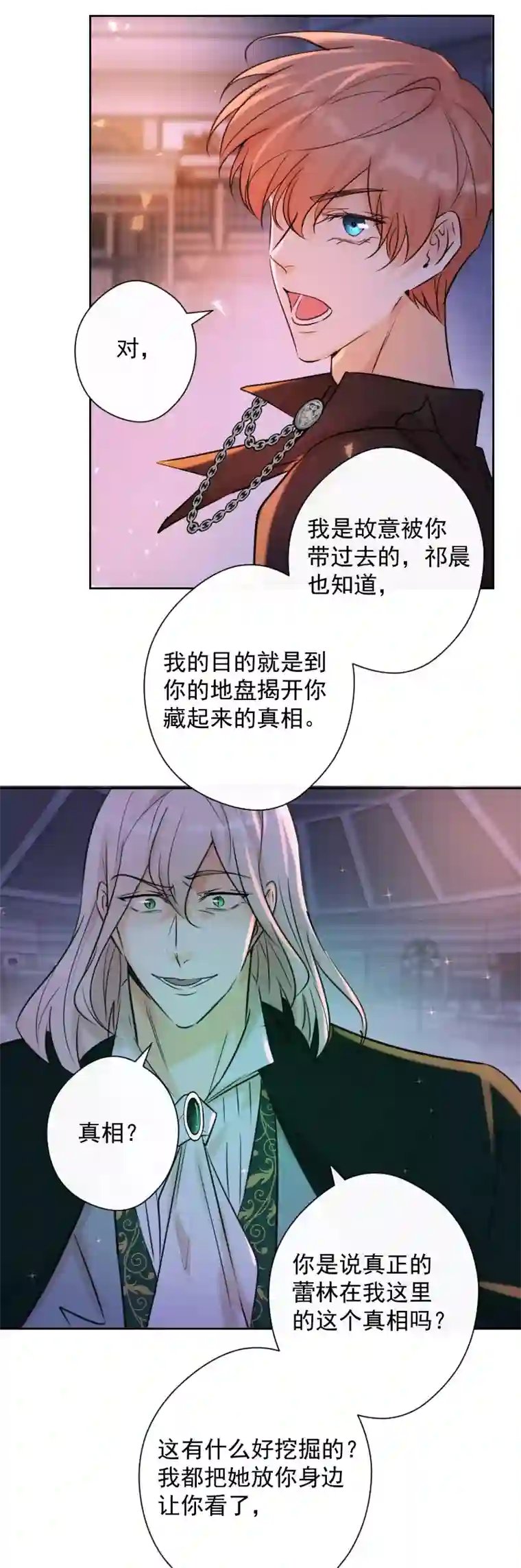 残响曲第82话 守护