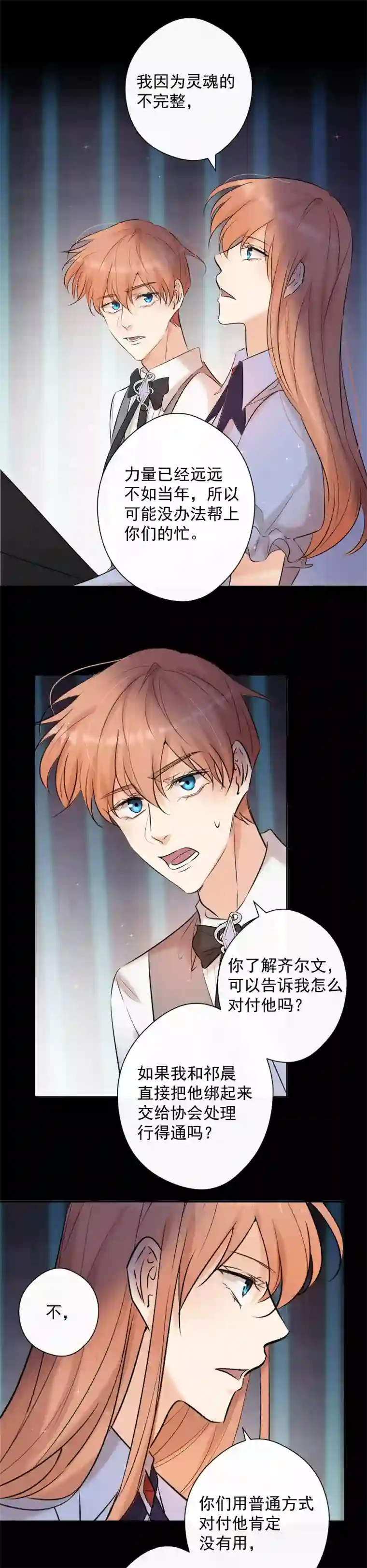 残响曲第82话 守护