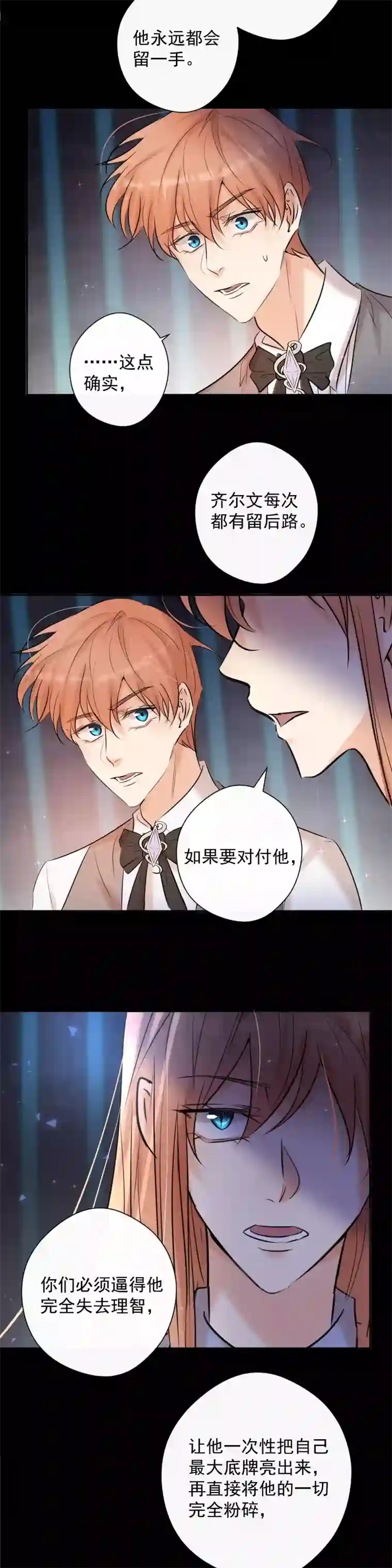 残响曲第82话 守护