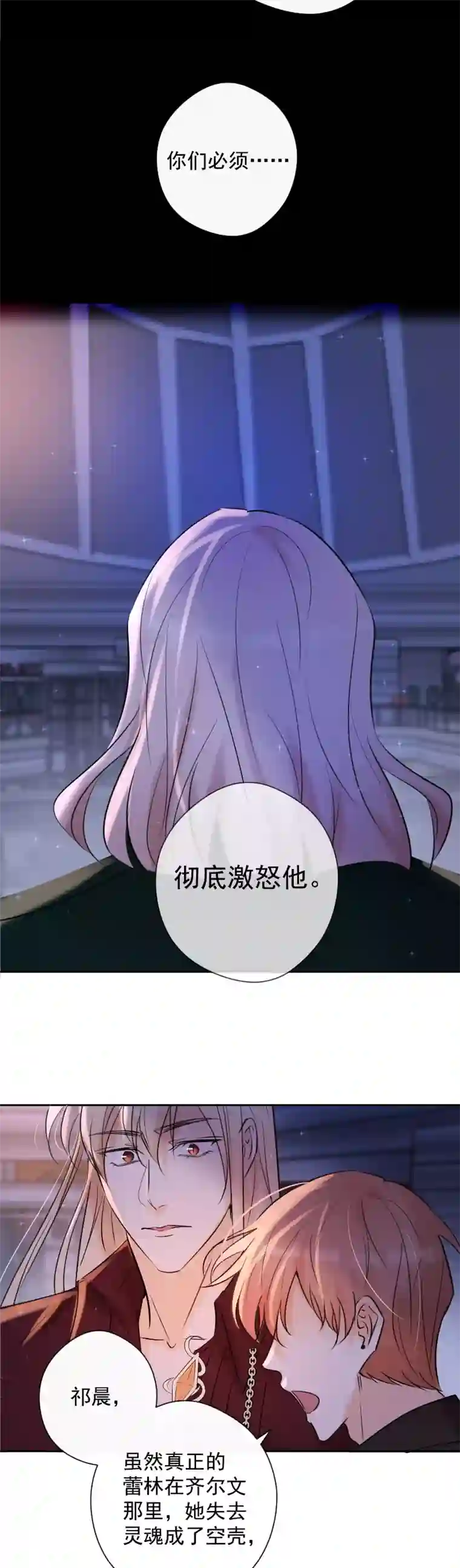 残响曲第82话 守护