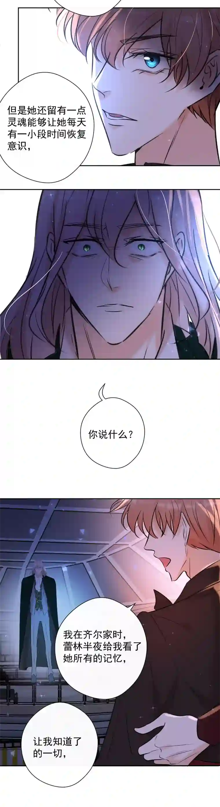 残响曲第82话 守护