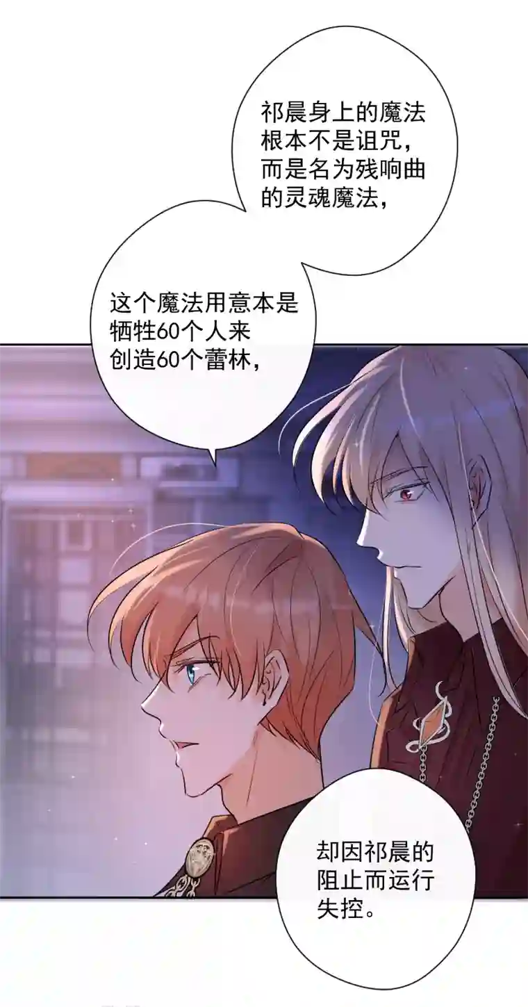 残响曲第82话 守护