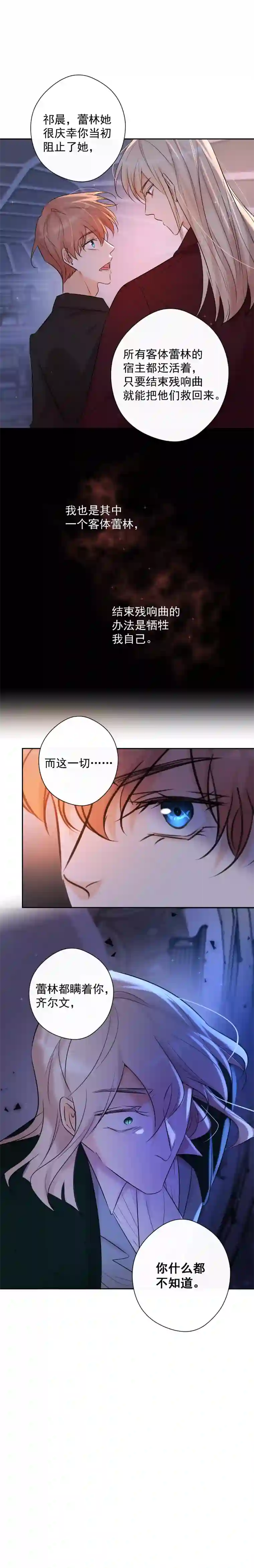 残响曲第82话 守护