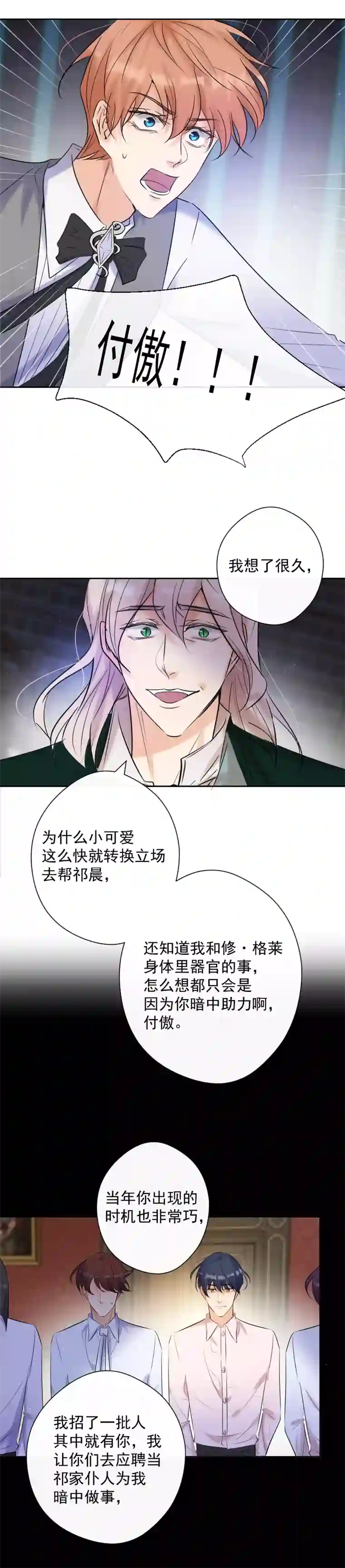 残响曲第82话 守护