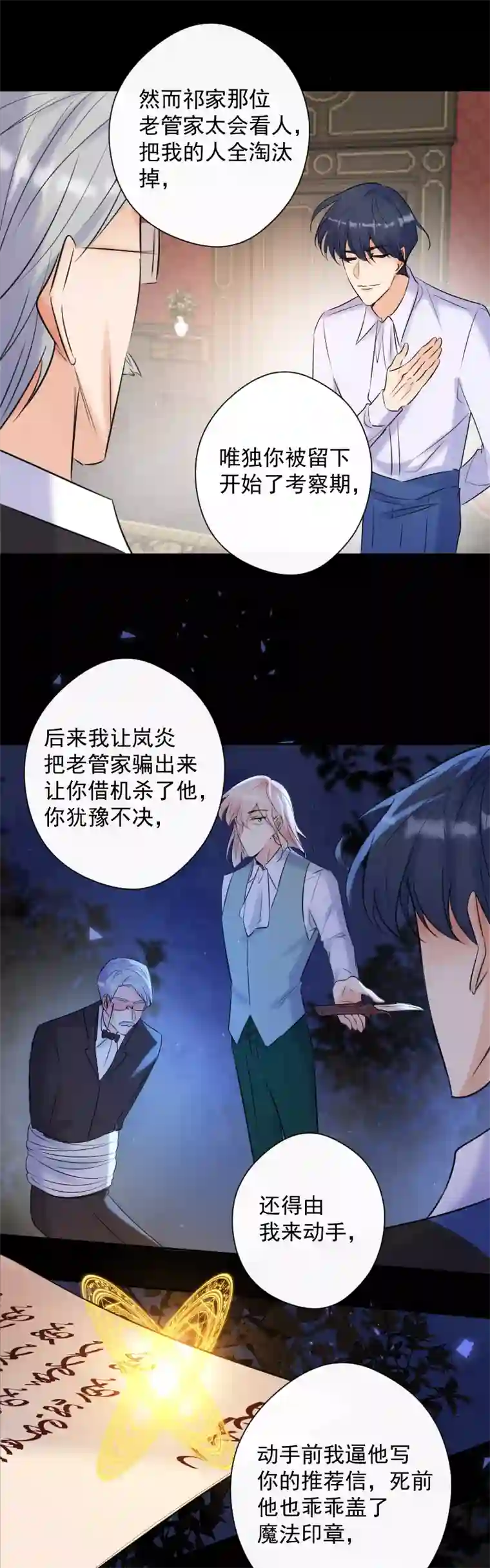 残响曲第82话 守护