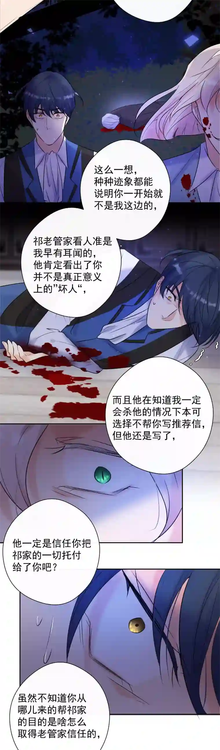 残响曲第82话 守护