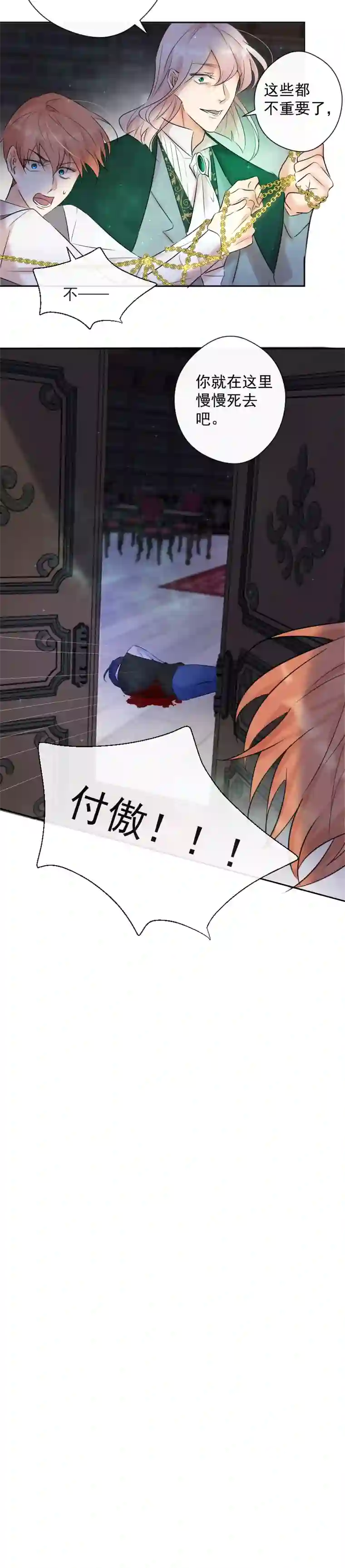 残响曲第82话 守护