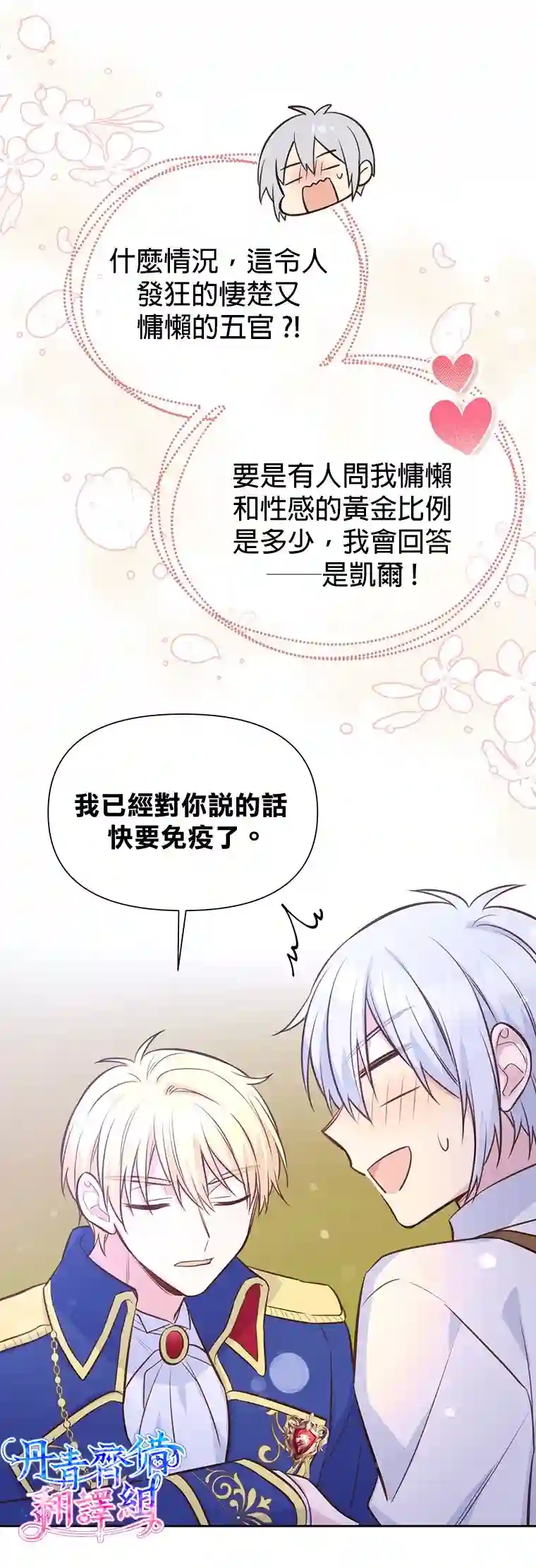 既然是配角就跟我谈恋爱吧第16话
