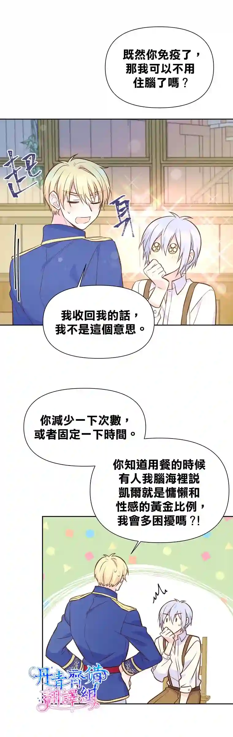既然是配角就跟我谈恋爱吧第16话