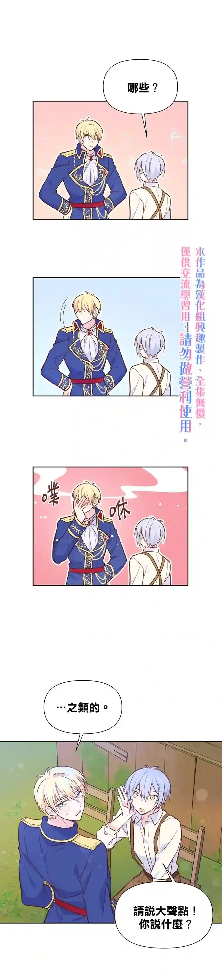 既然是配角就跟我谈恋爱吧第16话