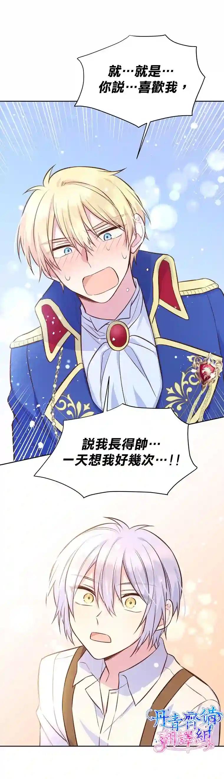 既然是配角就跟我谈恋爱吧第16话
