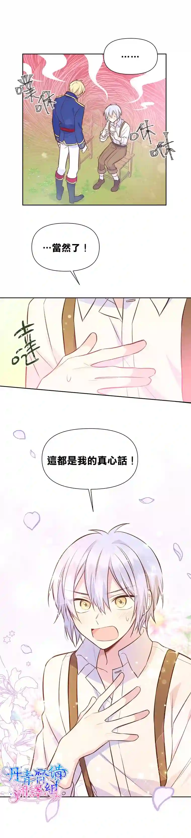 既然是配角就跟我谈恋爱吧第16话