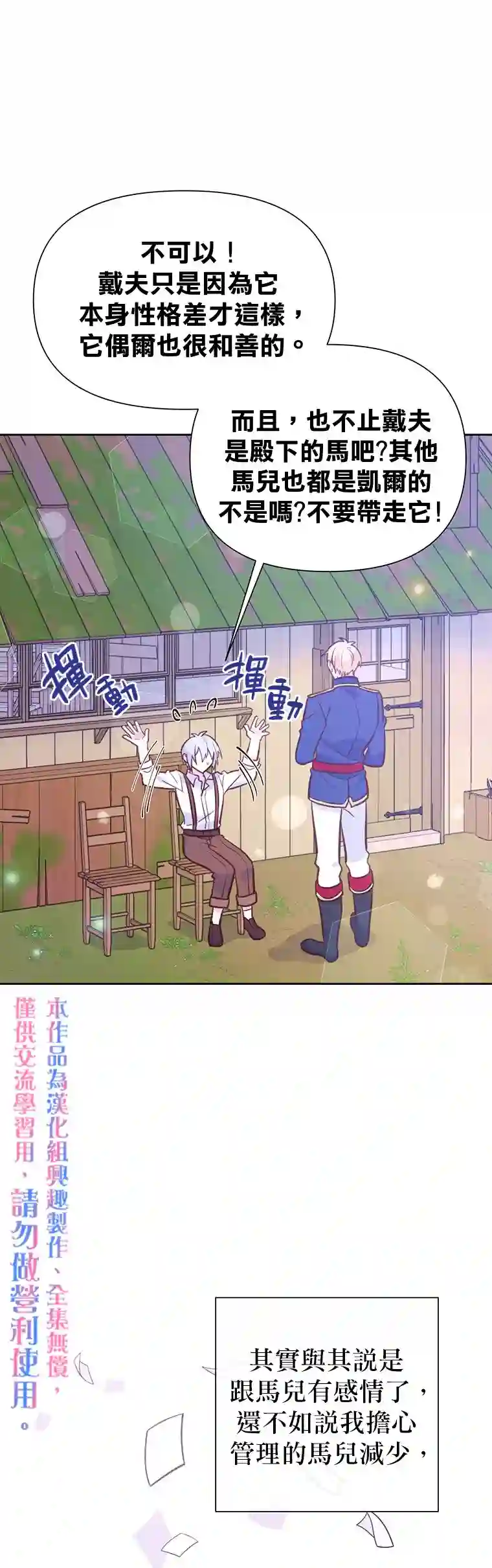 既然是配角就跟我谈恋爱吧第16话