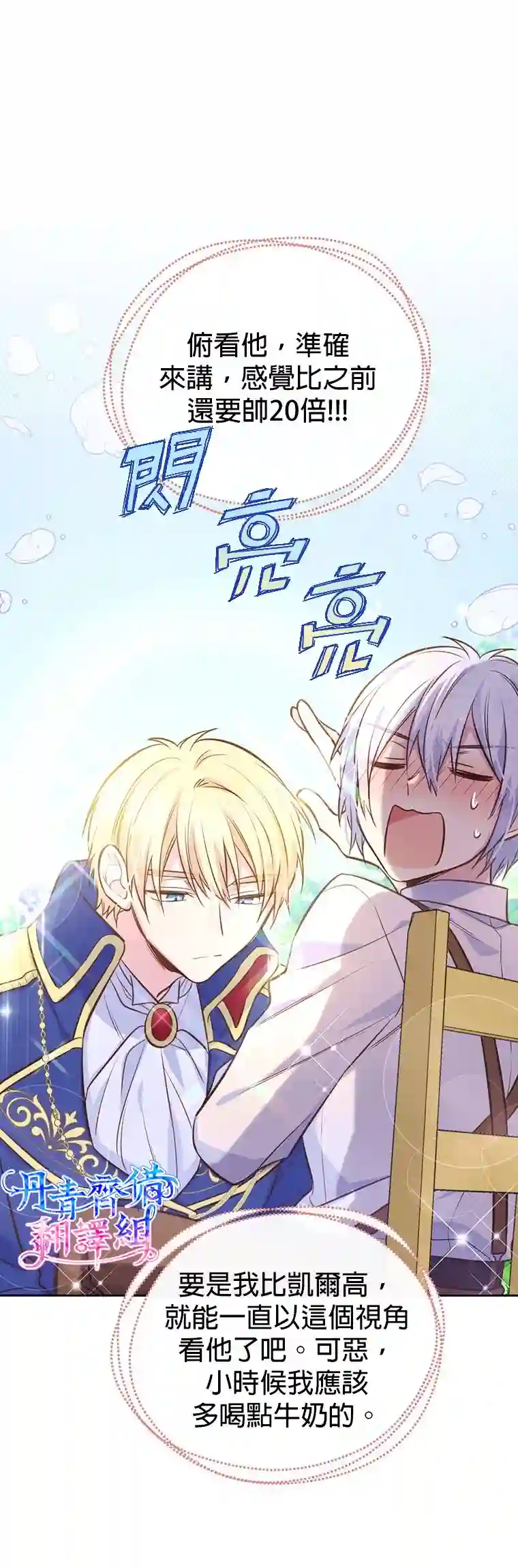 既然是配角就跟我谈恋爱吧第16话