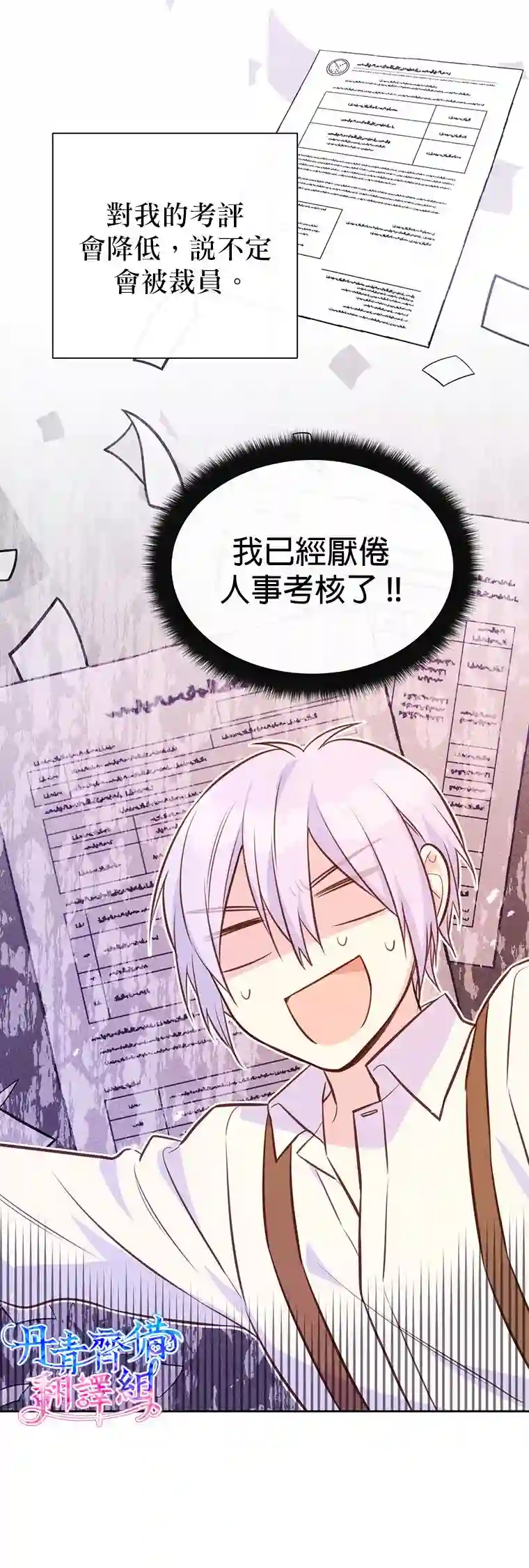既然是配角就跟我谈恋爱吧第16话