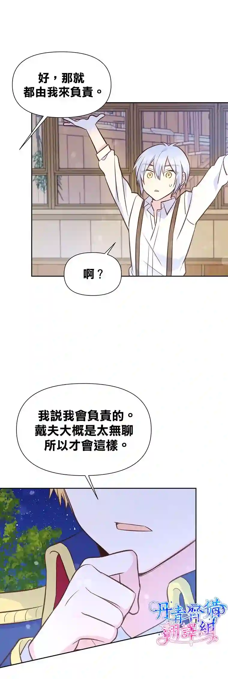 既然是配角就跟我谈恋爱吧第16话