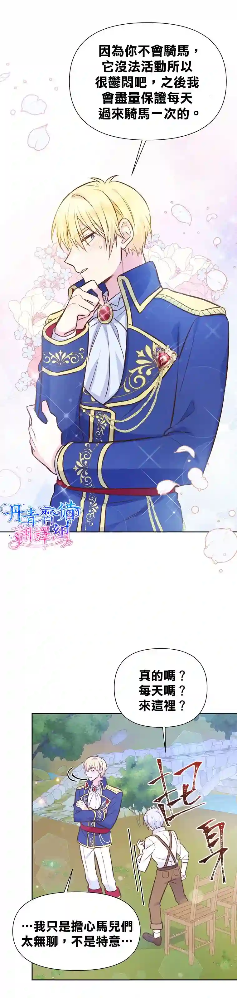 既然是配角就跟我谈恋爱吧第16话