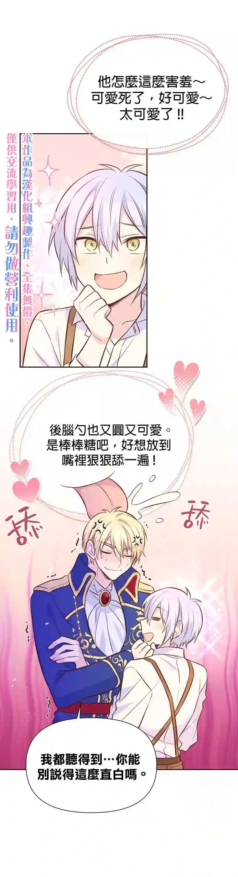 既然是配角就跟我谈恋爱吧第16话