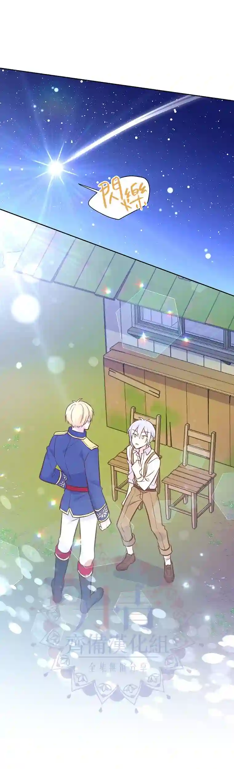 既然是配角就跟我谈恋爱吧第16话