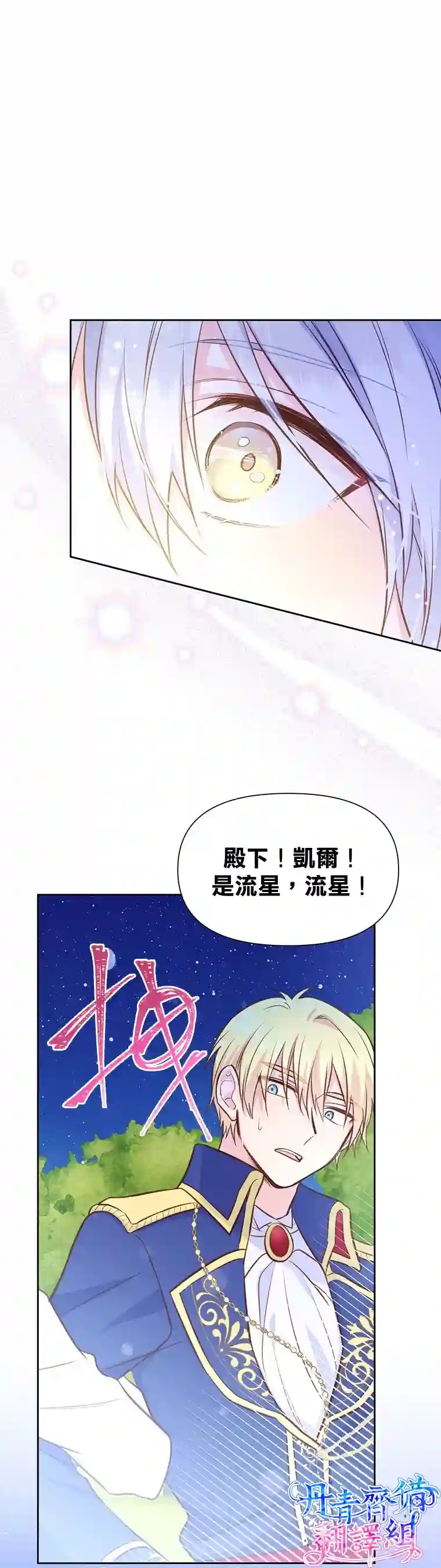 既然是配角就跟我谈恋爱吧第16话