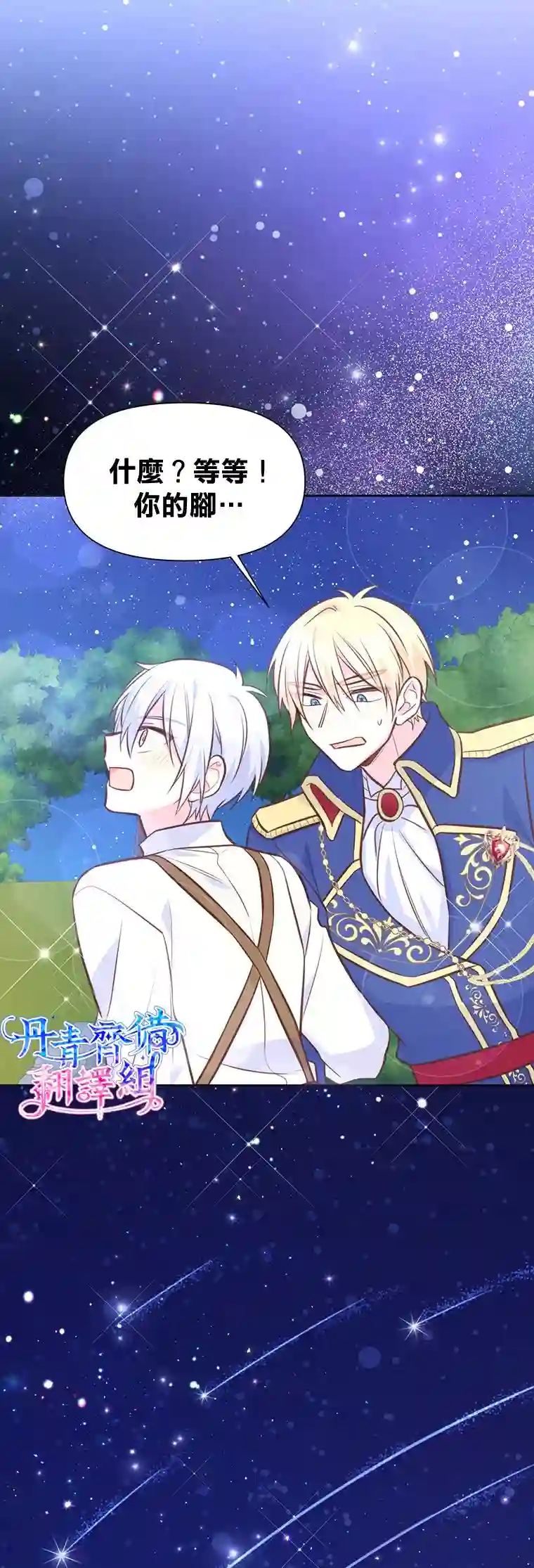 既然是配角就跟我谈恋爱吧第16话