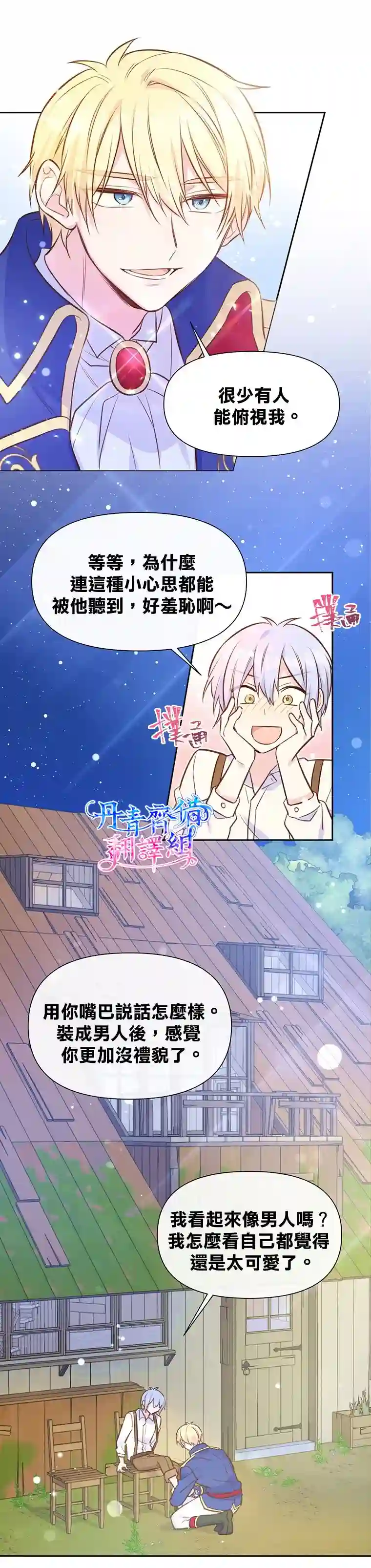 既然是配角就跟我谈恋爱吧第16话
