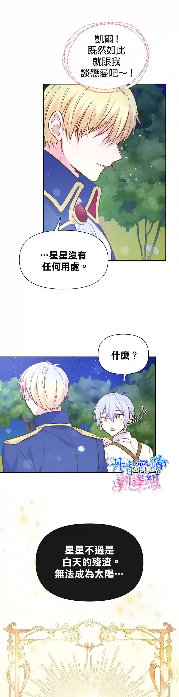 既然是配角就跟我谈恋爱吧第16话