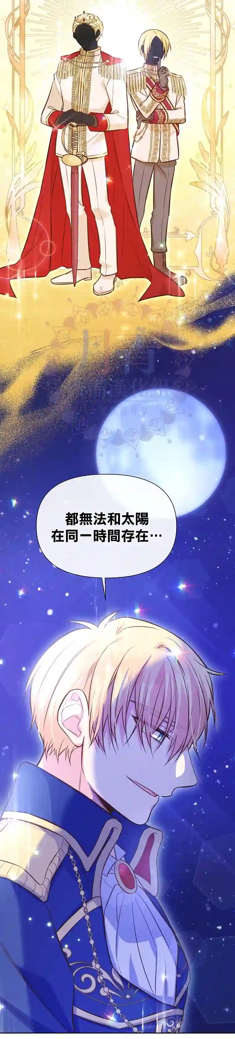 既然是配角就跟我谈恋爱吧第16话