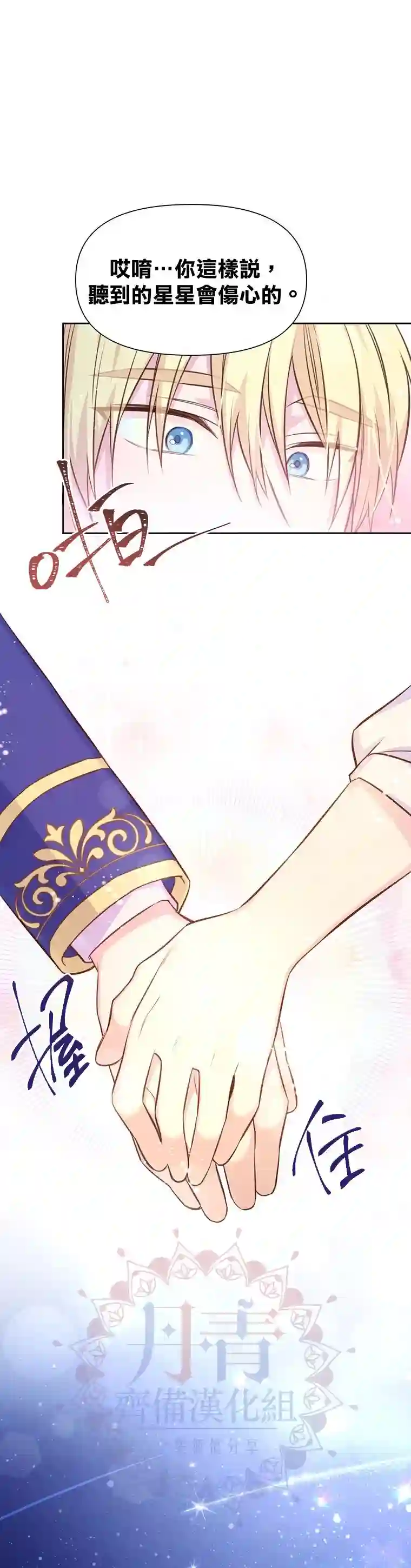 既然是配角就跟我谈恋爱吧第16话