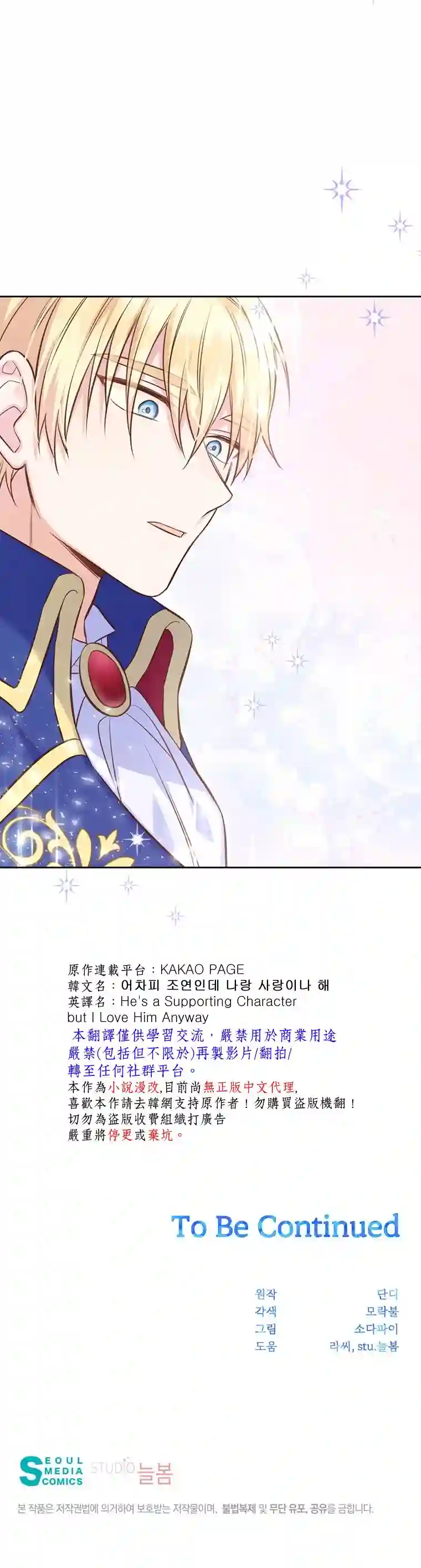 既然是配角就跟我谈恋爱吧第16话