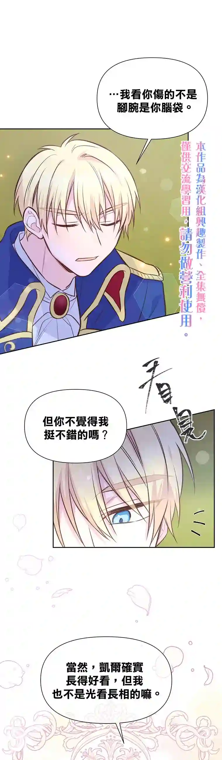 既然是配角就跟我谈恋爱吧第16话