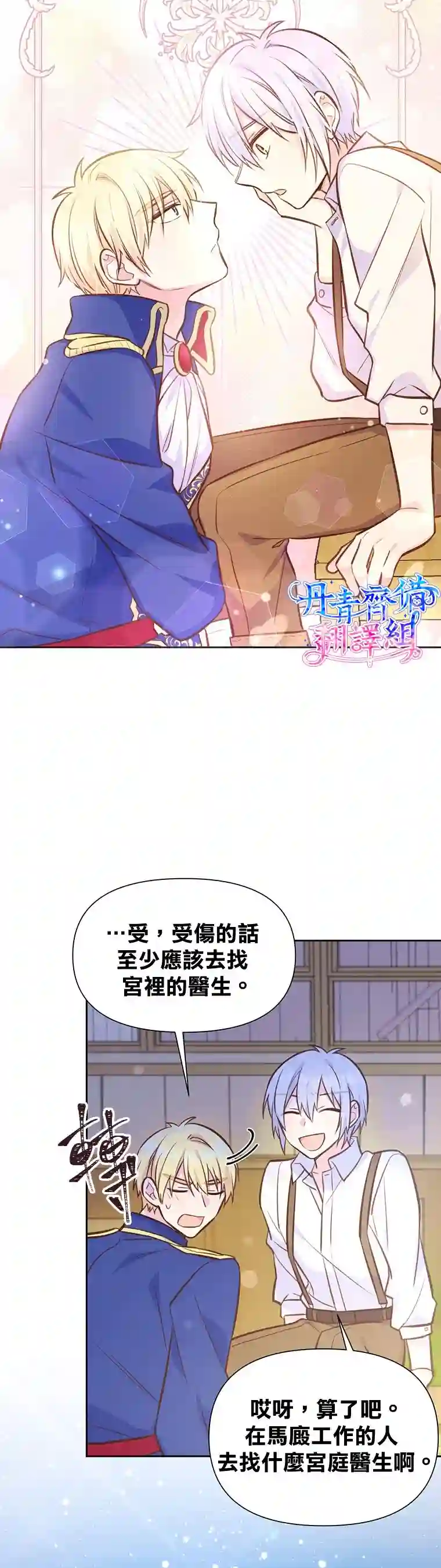 既然是配角就跟我谈恋爱吧第16话