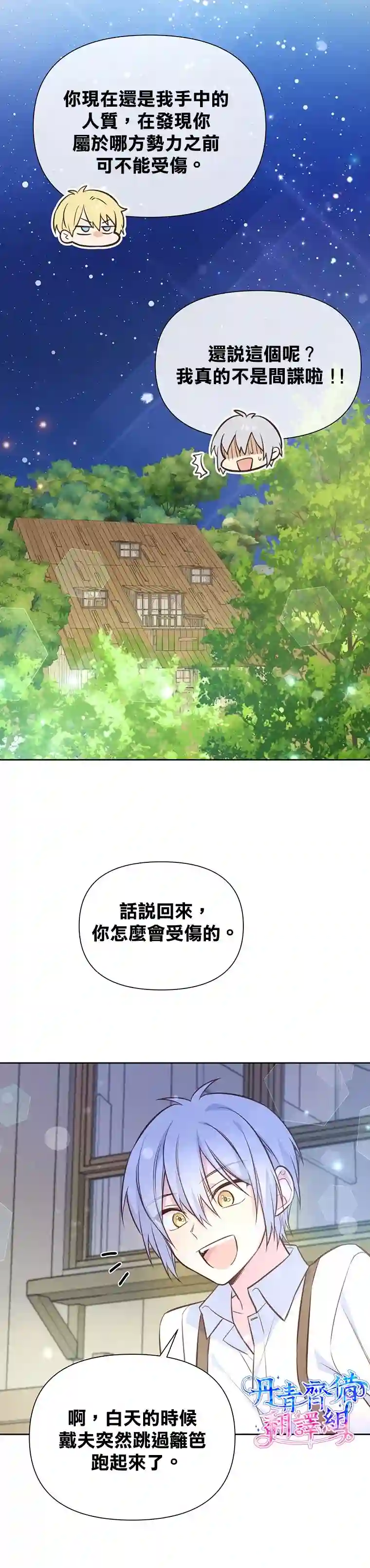 既然是配角就跟我谈恋爱吧第16话