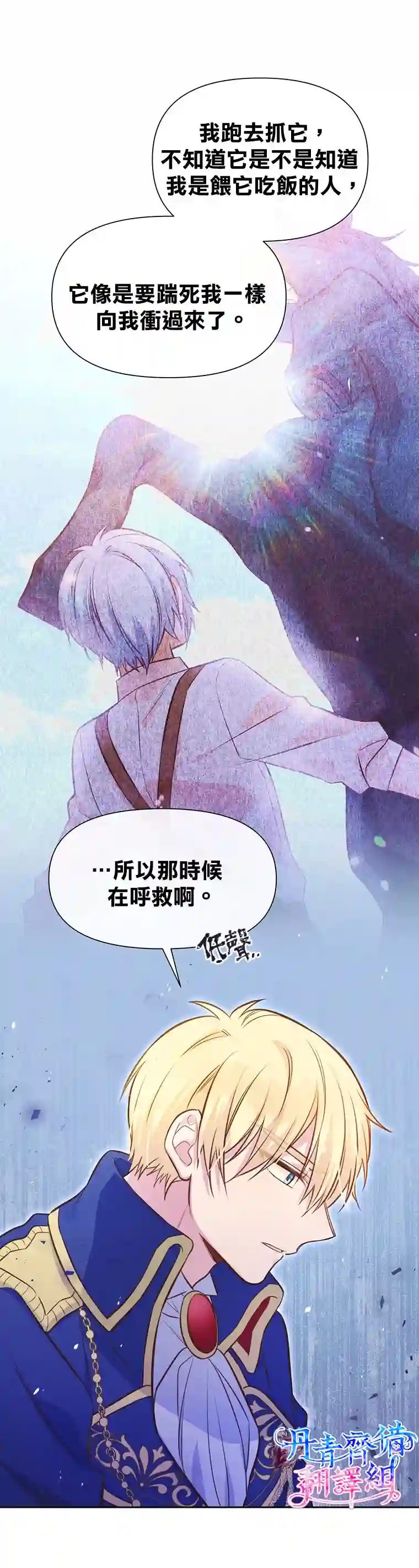 既然是配角就跟我谈恋爱吧第16话